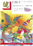 『健』2017年１月号