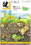 『健』2017年３月号