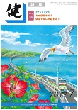 『健』2019年７月号