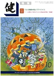 『健』2019年10月号