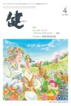 『健』2025年４月号