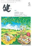 『健』2025年５月号