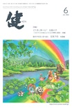 『健』2026年6月号